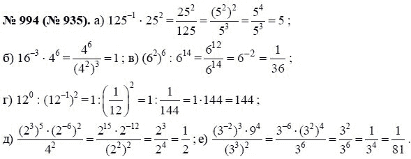 Ответ к задаче № 994 (935) - Ю.Н. Макарычев, гдз по алгебре 8 класс